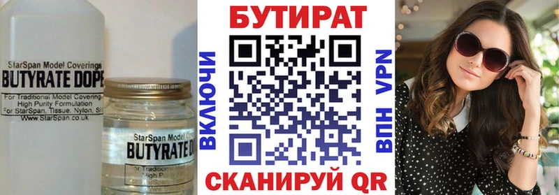 Бутират GHB  Валдай 