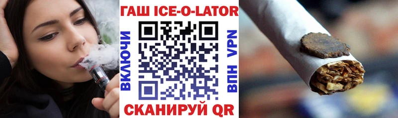 ГАШ Ice-O-Lator  ссылка на мегу как войти  Валдай 